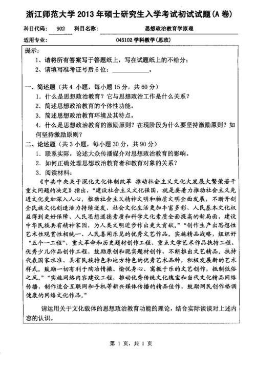 学科教学 思政 考研院校排名及考研难度分析 