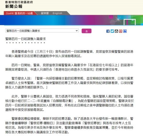 香港警务处宣布调整警员入职要求,取消 在港居住7年或以上 规定 