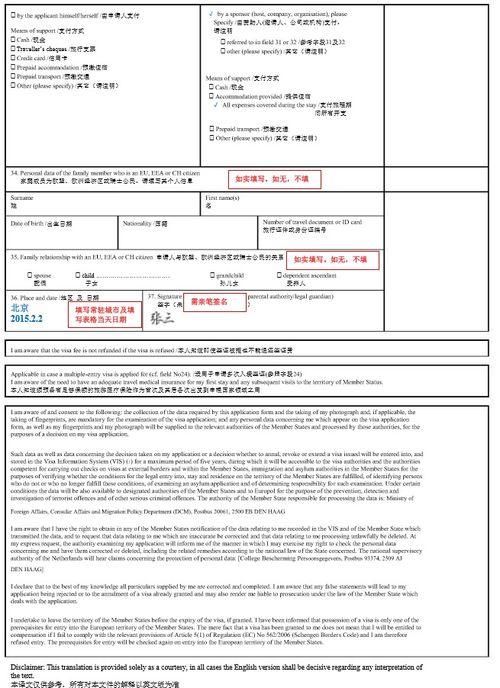 申根签证在线申请怎么写(申根签证申请表填写样本)
