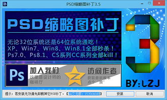 win10不显示psd缩略图