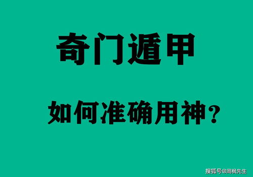 为什么禁止研究奇门遁甲