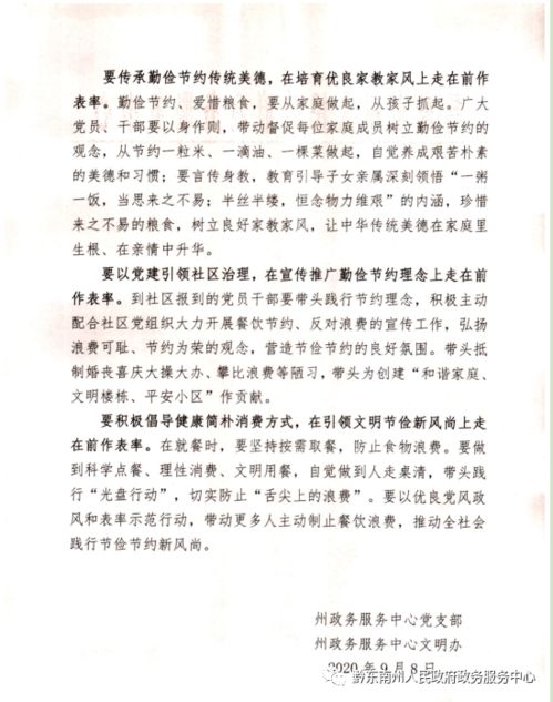 不浪费森林资源的建议书