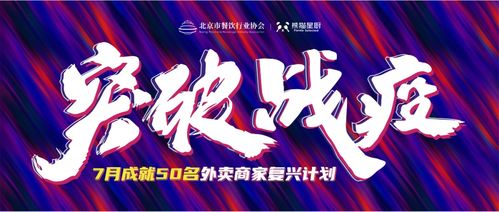 最后5个低成本开店名额抓紧抢 熊猫星厨 突破 战疫 外卖复兴计划超大优惠