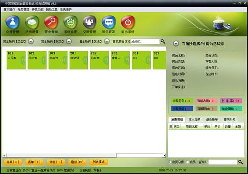 飞鸿餐饮KTV管理系统 2008.0232