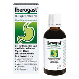 德国Iberogast 植物肠胃调理 胃灼热腹胀胃痛保健 调理肠胃养胃