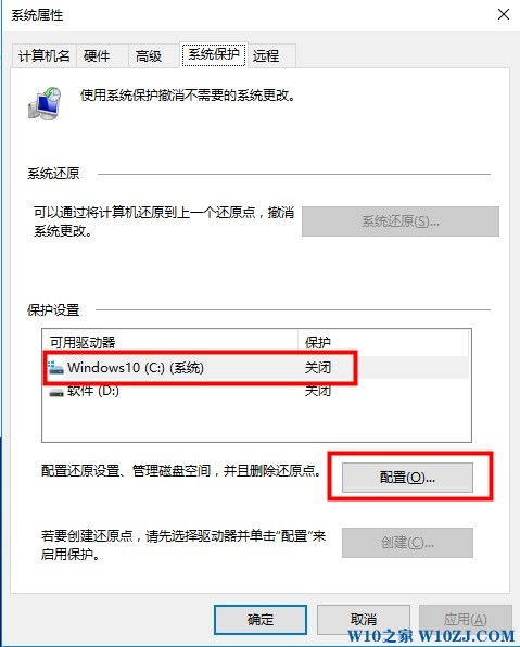 如何让win10自动创建还原点