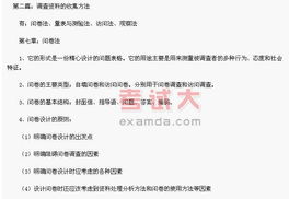 社会调查原理与方法 专科 复习资料7