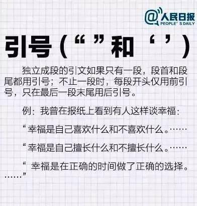 人民日报 新版 标点符号用法 变化很大