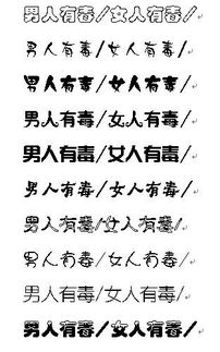 特殊字体转换 