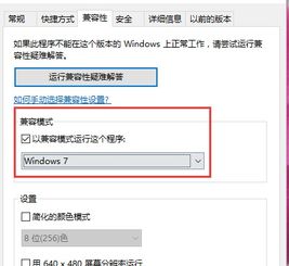 win10咋设置cad与系统兼容的