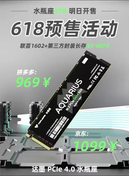 达墨推出水瓶座 4TB SSD 长江存储晶圆,首发 969 元起