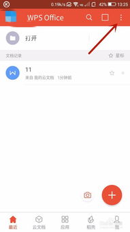 android wps 文件怎么恢复？手机wps文件恢复