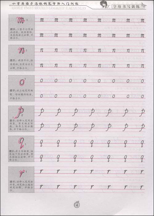 小学英语手写体钢笔字帖入门训练 平装 