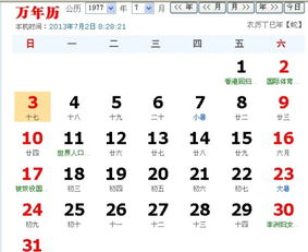 77年的5月17日的农历日期,在公历上应该是多少 