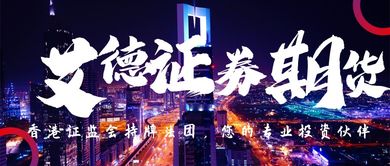 港股通交易规则T+0