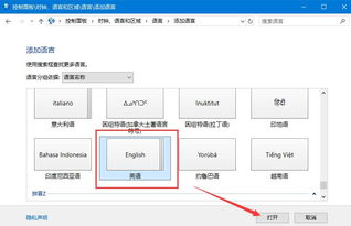 win10安装美式键盘输入