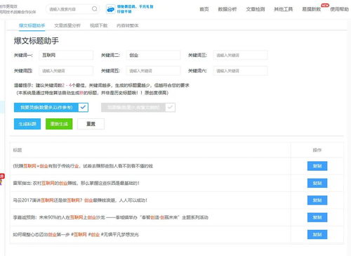 自媒体在线标题自动生成器