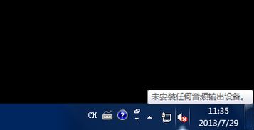 win10喇叭显示红叉有声音怎么办