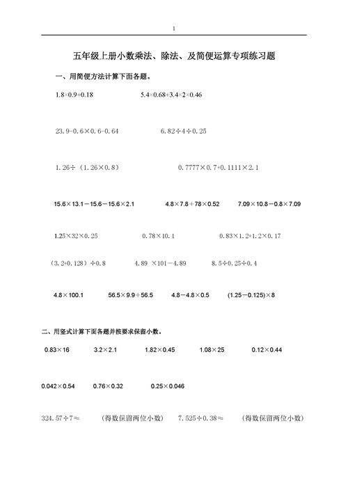 一些简单的小数乘法和小数除法 图片欣赏中心 急不急图文 Jpjww Com