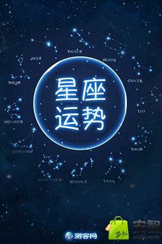 12星座运势图 商虎新闻 