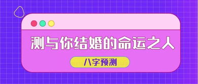 测你何时才能遇到命中注定的TA