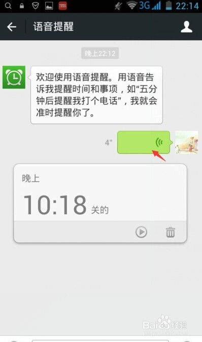 如何设置微信的语音闹钟 ，如何制作语音文字提醒闹钟
