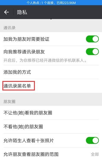 怎么清空微信的黑名单（怎样清空微信里的黑名单） 第1张