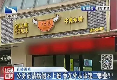 2年没上班工资照领 武汉某公务员在外卖牛肉粉 
