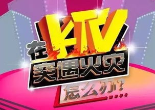 广东KTV纵火致18死5伤嫌疑人落网 娱乐场所消防安全须知