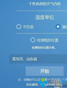 win10系统检测位置失败怎么回事