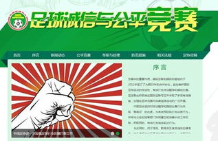 足协网站开设公平竞赛专栏 公布赌球举报流程 图 