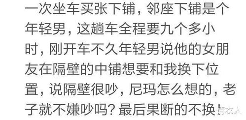 坐火车遇见一个人占我坐,说我没素质,立马把她拎起来扔过道上