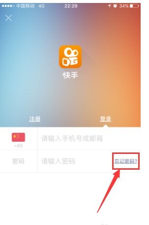 要更换快手所绑定的手机号,可是登录密码忘了要怎么办 