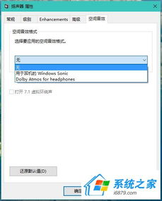 win10空间音效设置方法