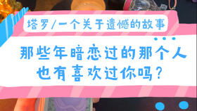 塔罗占卜测试 最近什么事情会影响你的运势