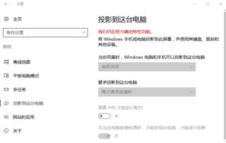 win10设置里面没有投影到这台电脑