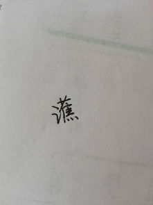 求问言字旁右边加个蕉字是什么字 怎么念 