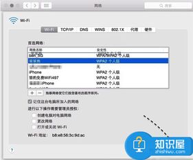 Mac自动连接Wifi怎么设置方法 苹果mac不能自动连接wifi怎么办