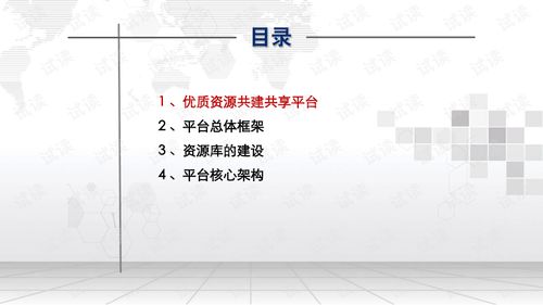 区域教育优质资源共建共享云平台建设方案.ppt