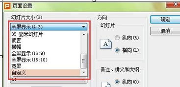 wps演示如何设置幻灯片大小 设置幻灯片大小教程