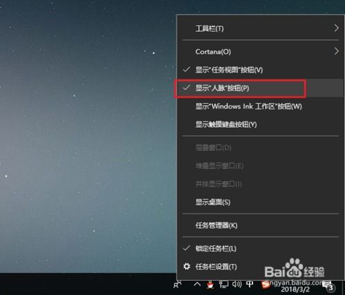 win10系统人脉怎么关闭