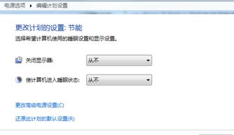 windows 7 为什么已经关闭了休眠,还是过一会屏幕就会变暗,然后锁屏 