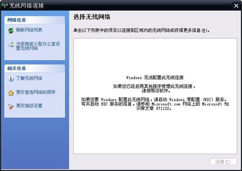 笔记本搜索wifi没显示信号.. 是不是我弄了什么.. 下面这些是什么意思.. 