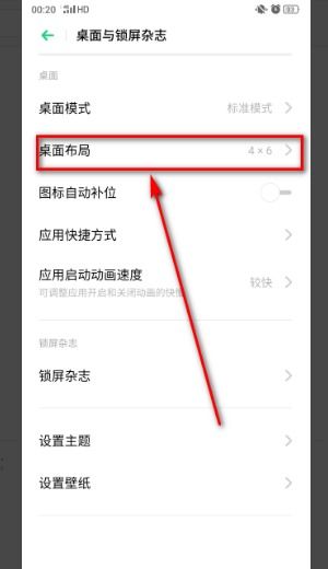 OPPO手机如何设置锁定布局 