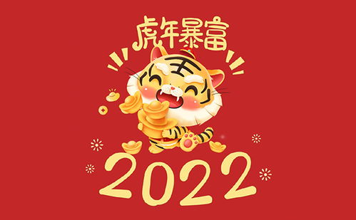 2022春节祝福语四字成语八个字 拜年顺口溜押韵有文化大全 