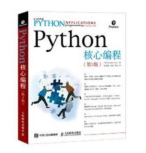 推荐一本自学python的书,好理解的,比较全面的 