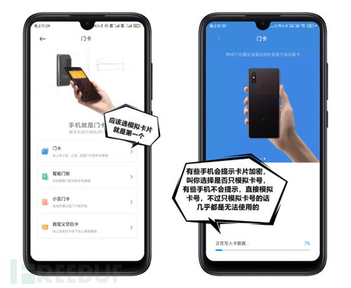 手把手教你用手机代替门禁卡