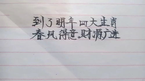 春风得意什么生肖