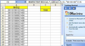 excel高级筛选中如何用身份证 或出生日期 筛选出下半年出生的人 