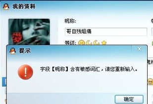 qq网名有些字体或者符号改上去可是有说 字段泥称含有敏感字汇改不了 有什么办法强制保存 
